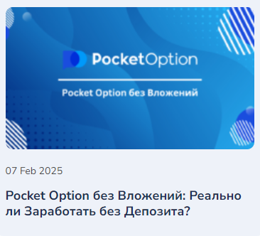 Sign Up Pocket Option Пошаговая регистрация на leading платформе трейдинга