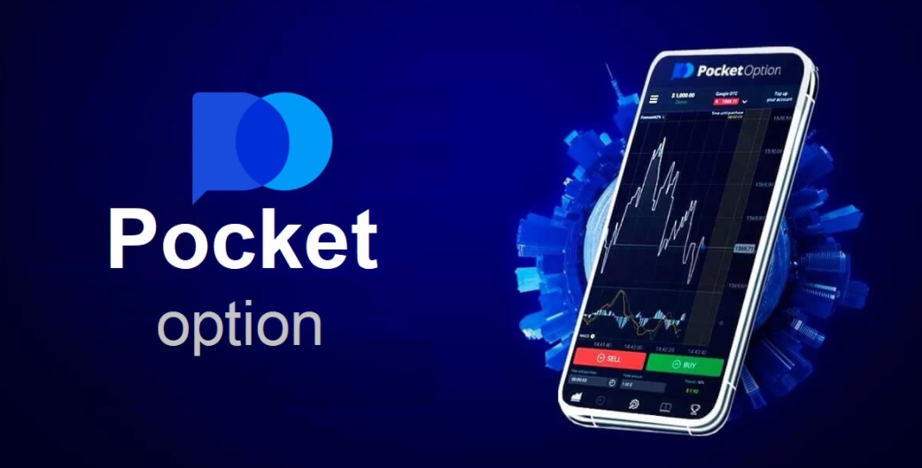 Эффективная торговля с Pocket Option секреты успеха Эффективная торговля с Pocket Option секреты успеха